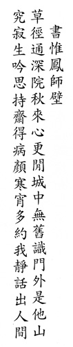 Pao Hsien. “Written on the Wall at Master Wei Feng’s.” The Clouds Should Know Me By Now: Buddhist Poet Monks of China, edited by Red Pine and Mike O’Connor, translated by Paul Hansen, Wisdom Publications, 1998, p. 84.
